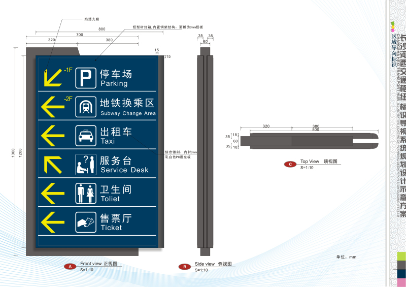 长沙市交通枢纽标识导视系统设计标准