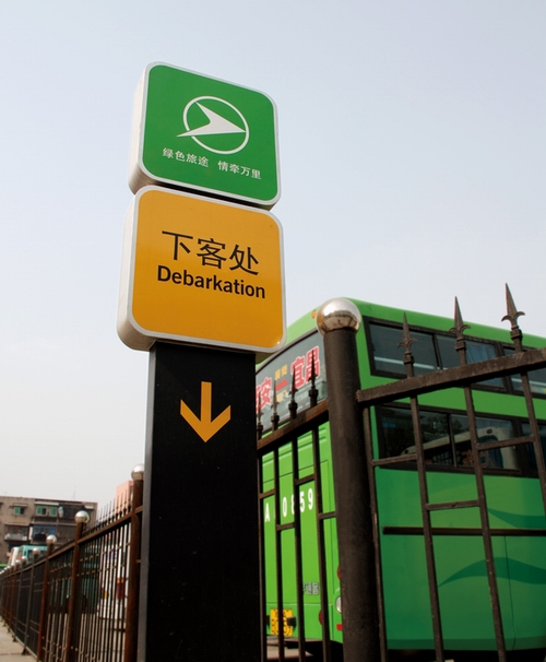 交通车站标识